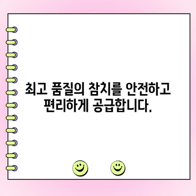 참치 납품 및 도매 주문 대행 서비스|  편리하고 안전하게, 최고 품질의 참치를 만나보세요! | 참치 도매, 납품, 주문 대행, 식당 납품, 숙박업소 납품