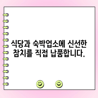 참치 납품 및 도매 주문 대행 서비스|  편리하고 안전하게, 최고 품질의 참치를 만나보세요! | 참치 도매, 납품, 주문 대행, 식당 납품, 숙박업소 납품
