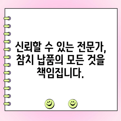 참치 납품 및 도매 주문 대행 서비스|  편리하고 안전하게, 최고 품질의 참치를 만나보세요! | 참치 도매, 납품, 주문 대행, 식당 납품, 숙박업소 납품