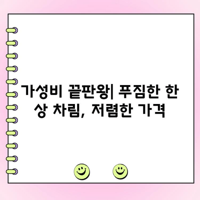 범계 등촌샤브칼국수 메뉴 가격 & 주문 꿀팁 완벽 정복 | 맛집 추천, 가성비, 샤브샤브 맛집