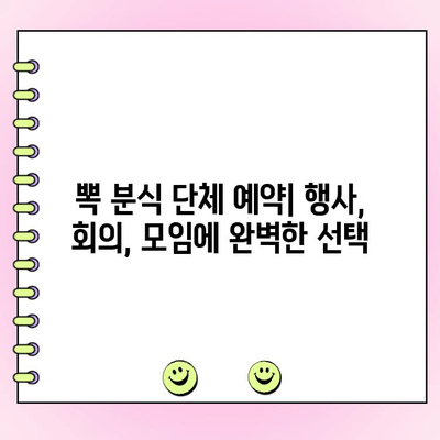 뽁 분식 서울 김밥 단체 주문| 메뉴 & 가격 정보 | 서울 김밥 맛집, 단체 예약, 뽁 분식 메뉴