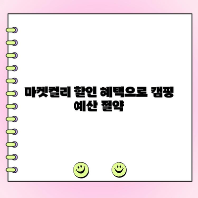 마켓컬리 캠핑 & 최화정 시금치피자 주문| 추천인 정보와 함께 즐거운 캠핑 준비하기 | 마켓컬리, 캠핑, 최화정 시금치피자, 추천인, 할인
