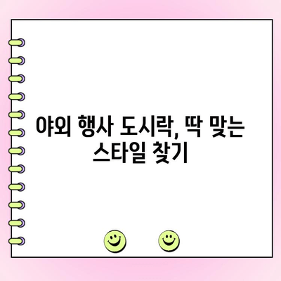 맛도 구성도 갓벽! 기업 야외 행사 도시락 주문 완벽 가이드 | 야외 행사, 도시락 추천, 단체 도시락, 기업 행사, 맛집