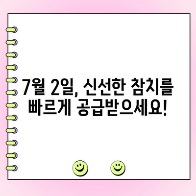 7월 2일 참치 납품 대행 & 도매 주문| 신선한 참치를 빠르고 안전하게 공급하세요 | 참치 도매, 납품, 7월 2일, 급랭, 신선도 유지