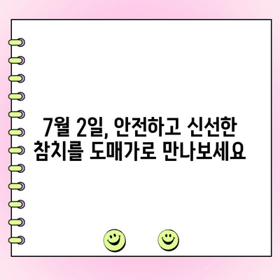 7월 2일 참치 납품 대행 & 도매 주문| 신선한 참치를 빠르고 안전하게 공급하세요 | 참치 도매, 납품, 7월 2일, 급랭, 신선도 유지