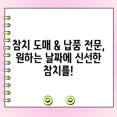 7월 2일 참치 납품 대행 & 도매 주문| 신선한 참치를 빠르고 안전하게 공급하세요 | 참치 도매, 납품, 7월 2일, 급랭, 신선도 유지