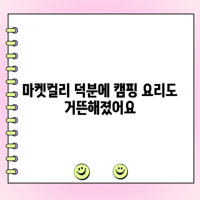 마켓컬리 캠핑 시금치 피자 재료 주문 완벽 가이드 | 캠핑 요리, 피자 레시피, 마켓컬리 장바구니