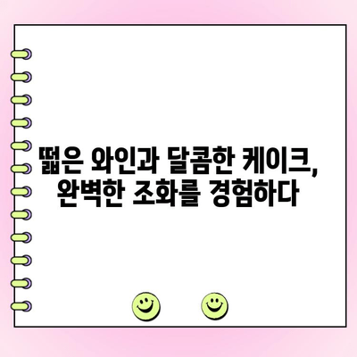 미타스 친구도시락 특별 주문| 떫은 와인과 달콤한 케이크의 만남 | 타이팅저, 나폴레옹, 도시락, 케이크, 주문 제작