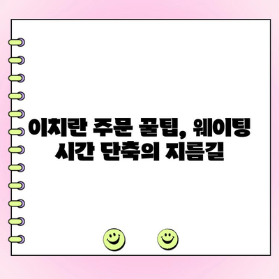 이치란 본점 라멘 웨이팅, 메뉴, 주문 후기| 꿀팁 대방출 | 일본여행, 후쿠오카 맛집, 웨이팅 꿀팁