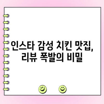 "리뷰로 난리 난 치킨 배달| 주문 폭주 사연"의 비밀 | 맛집 탐험, 배달 앱, 치킨 맛집