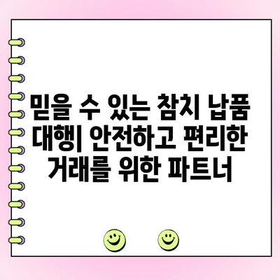 참치 납품 대행 & 도매 주문| 신선하고 믿을 수 있는 공급처 찾기 | 참치 도매, 납품, 업체, 가격, 비교