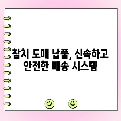 참치 도매 납품 주문| 신선한 참치를 안전하게 공급받는 방법 | 참치 도매, 납품, 주문, 업체, 가격, 배송