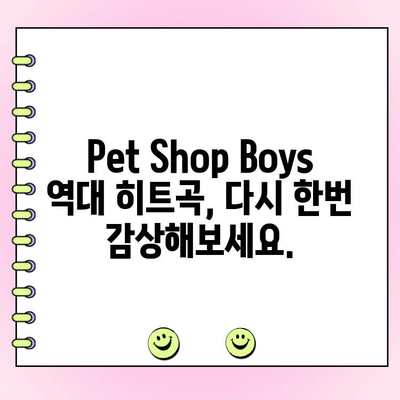 Pet Shop Boys 최고의 노래 투표| 당신의 최애곡을 뽑아보세요! | 팬 투표, 인기곡, 랭킹