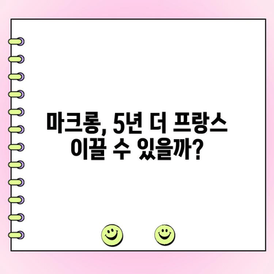 프랑스 결선투표| 극우당 과반 실패, 불확실성 해소될까? | 프랑스 선거, 마린 르펜, 에마뉘엘 마크롱