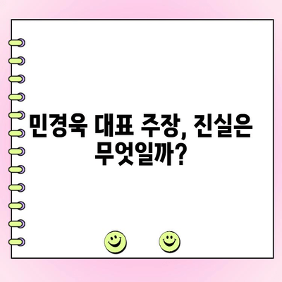 민경욱 대표, 사전투표 편향 증거 제시하며 논란 심화 | 선거 부정 의혹, 증거 분석, 검증