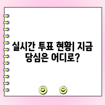 국민의힘 전당대회 토론 중계 & 제4차 여론조사 결과| 누가 승기를 잡을까? | 실시간 투표 현황, 주요 이슈 분석