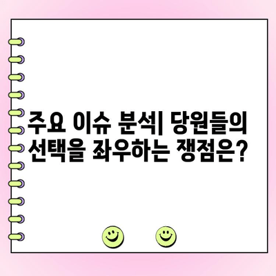 국민의힘 전당대회 토론 중계 & 제4차 여론조사 결과| 누가 승기를 잡을까? | 실시간 투표 현황, 주요 이슈 분석