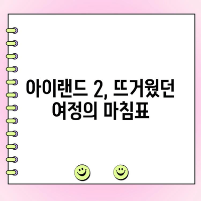 아이랜드 2 최종 데뷔 멤버 & 시청률| 누가 꿈을 이뤘을까? | 아이랜드 시즌2, 최종 투표 결과, 시청률 분석