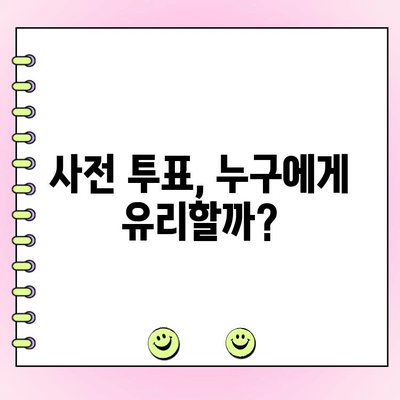 사전 투표, 민주당만을 위한 것? 증거 공개 | 사실 확인, 선거, 투표 참여