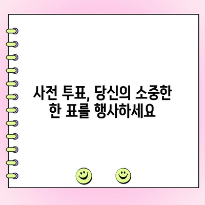 사전 투표, 민주당만을 위한 것? 증거 공개 | 사실 확인, 선거, 투표 참여