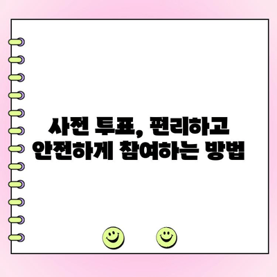 사전 투표, 민주당만을 위한 것? 증거 공개 | 사실 확인, 선거, 투표 참여