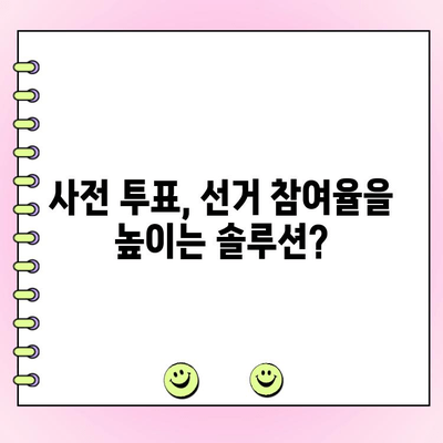 사전 투표, 민주당만을 위한 것? 증거 공개 | 사실 확인, 선거, 투표 참여