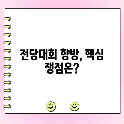 국민의힘 전당대회 토론, 누가 승리할까? | 여론조사 결과 분석 및 전망 |