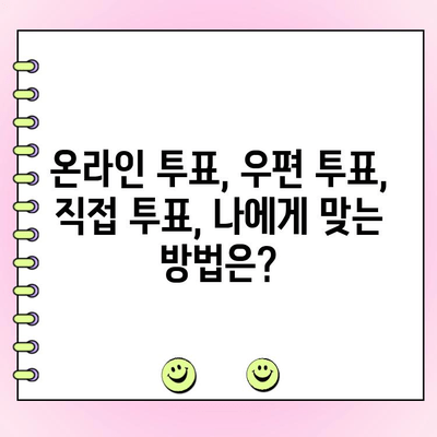영어로 투표하는 방법, 쉽고 간단하게 알아보기 | 미국 선거, 투표 가이드, 선거 정보