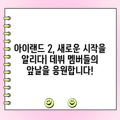 아이랜드 2 최종 투표 결과| 파이널 멤버 발표! | 아이랜드2, 데뷔 멤버, 최종 순위,  투표 결과