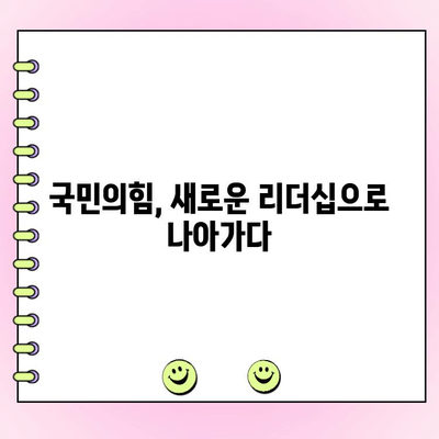 국민의힘 전당대회 당대표 투표 현황| 후보별 지지율 분석 및 전망 | 국민의힘, 전당대회, 당대표, 투표, 지지율, 분석