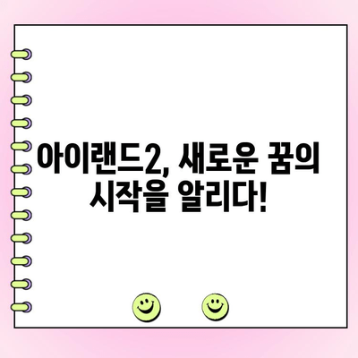 아이랜드2 최종 투표 결과| 누가 데뷔했을까? | 파이널 시청률 공개!