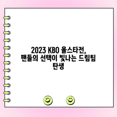 2023 KBO 올스타전 투표 결과 발표! 팬들이 선택한 드림팀은? | KBO, 올스타전, 투표 결과, 드림팀, 베스트 12, 팬 투표