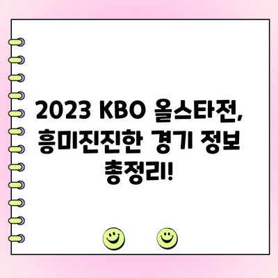 2023 KBO 올스타전 투표 결과 발표! 우천 대비는 어떻게? | 야구, 올스타, 투표, 우천 대책, 경기 정보