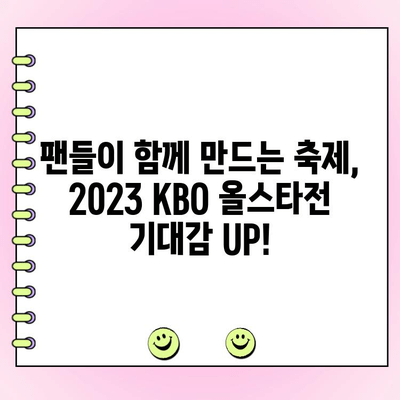 2023 KBO 올스타전 투표 결과 발표! 우천 대비는 어떻게? | 야구, 올스타, 투표, 우천 대책, 경기 정보