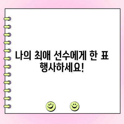 2023 K리그 올스타 투표 안내| 일정, 방법, 그리고 팬 참여 | K리그, 올스타, 투표, 팬 참여, 축구