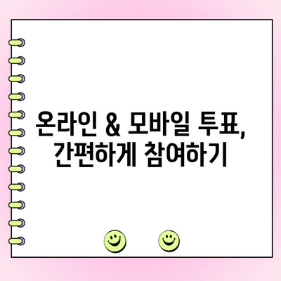 국민의힘 전당대회, 토론 & 여론조사 투표 방법 총정리 | 당원 참여 가이드, 투표 일정, 후보 정보