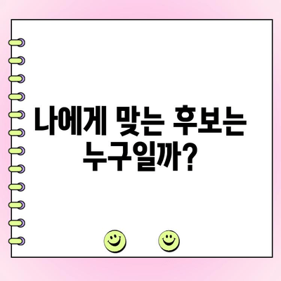 국민의힘 전당대회, 토론 & 여론조사 투표 방법 총정리 | 당원 참여 가이드, 투표 일정, 후보 정보