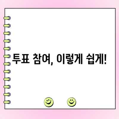 국민의힘 전당대회 당대표 투표 안내| 투표 방법 및 일정 | 국민의힘, 전당대회, 당대표, 투표, 일정