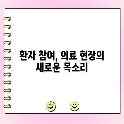 휴진 지속 여부, 병원 방문이 결정한다 | 휴진 투표, 환자 참여, 의료 시스템