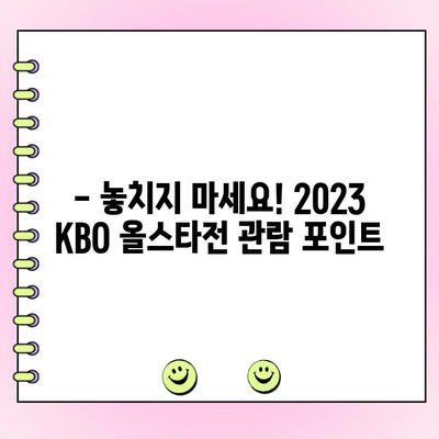 KBO 올스타전 투표 결과 & 예매 가이드| 누가 1위? 티켓 예매는 지금! | KBO, 올스타전, 투표, 예매, 티켓