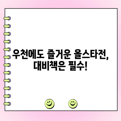 KBO 올스타 투표 완벽 정복| 선수 명단, 투표 방법, 우천 대비까지! | KBO, 올스타전, 투표, 선수, 우천