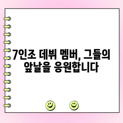 아이랜드 2 최종 데뷔 멤버 발표! 7인조 그룹, 드디어 베일을 벗다 | 아이랜드, 최종 투표 결과, 데뷔 멤버