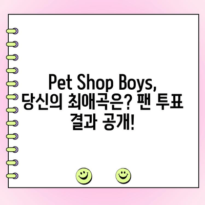 Pet Shop Boys 최고의 노래는? 팬들이 직접 뽑은 베스트 10 | Pet Shop Boys, 팬 투표, 최고의 노래, 랭킹
