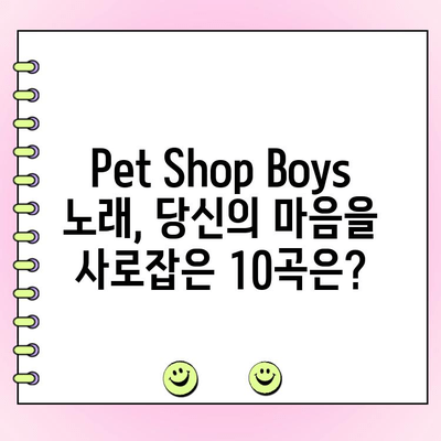 Pet Shop Boys 최고의 노래는? 팬들이 직접 뽑은 베스트 10 | Pet Shop Boys, 팬 투표, 최고의 노래, 랭킹