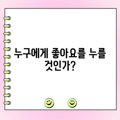 사랑이라는 투표 게임| 당신의 선택은? | 연애, 게임, 선택, 관계, 심리