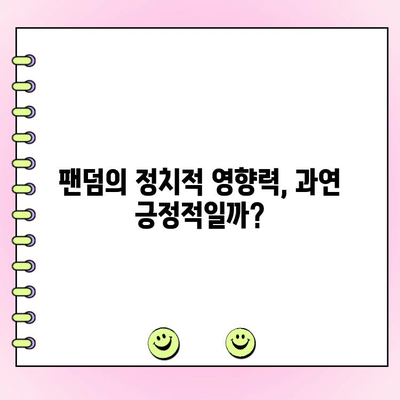 "사랑은 투표를 타고(?)"| 팬덤의 힘, 투표 문화를 바꾸다 | 팬덤, 투표, K팝, 정치, 사회