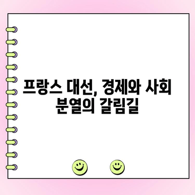 프랑스 결선투표| 극우 RN 과반 실패, 불확실성 해소될까? | 프랑스 대선, 마린 르펜, 에마뉘엘 마크롱, 정치 분석