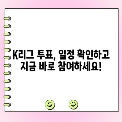 K리그 투표, 지금 바로 참여하세요! | 일정, 방법, 선수 응원