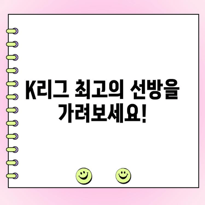 K리그 이달의 세이브 투표 참여하세요! | K리그, 축구, 투표, 참여 방법