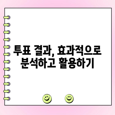 카카오톡 익명 투표| 생성부터 관리까지 완벽 가이드 | 익명 투표, 카톡 투표, 설문조사, 꿀팁